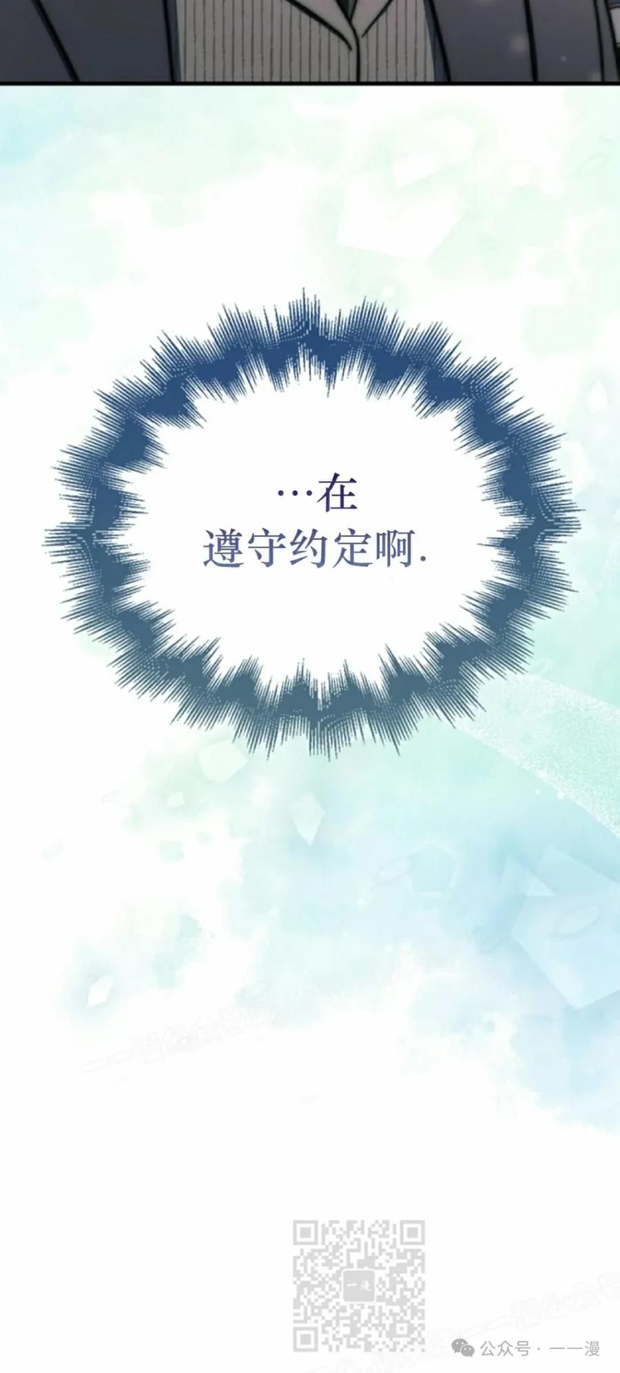 《反派也想活下去》第21集 第29页