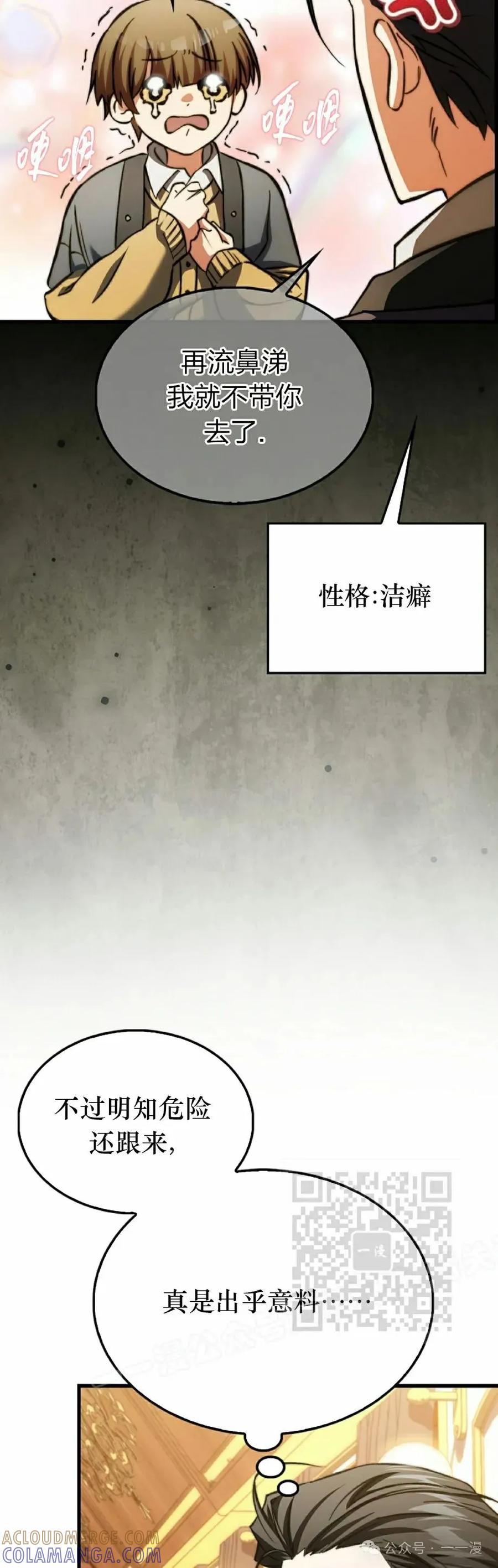 《反派也想活下去》第21集 第43页