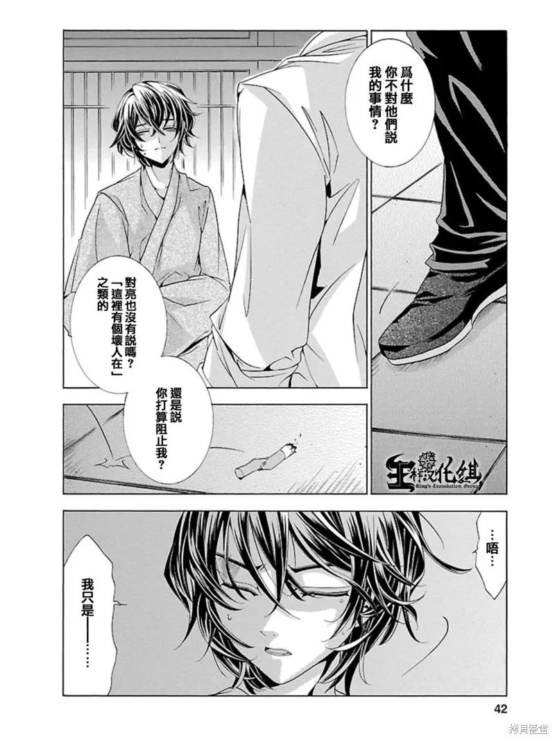 《复仇教室》第20话 第14页