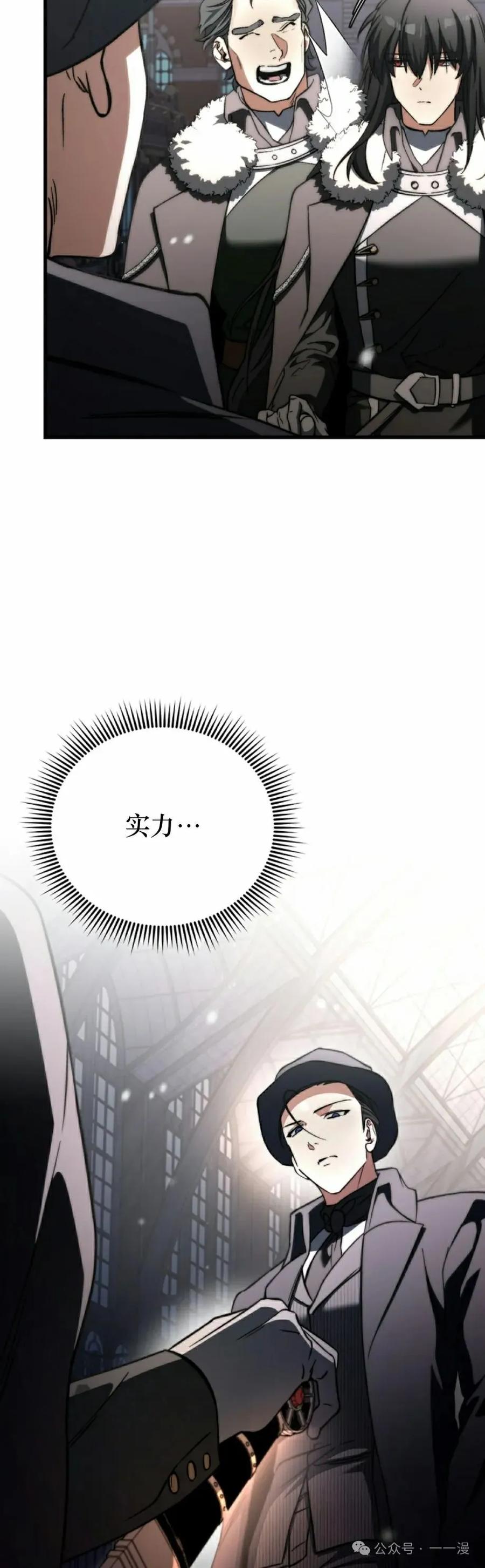 《反派也想活下去》第21集 第18页