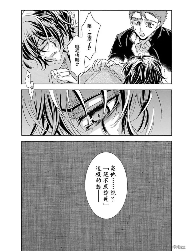 《复仇教室》第20话 第4页