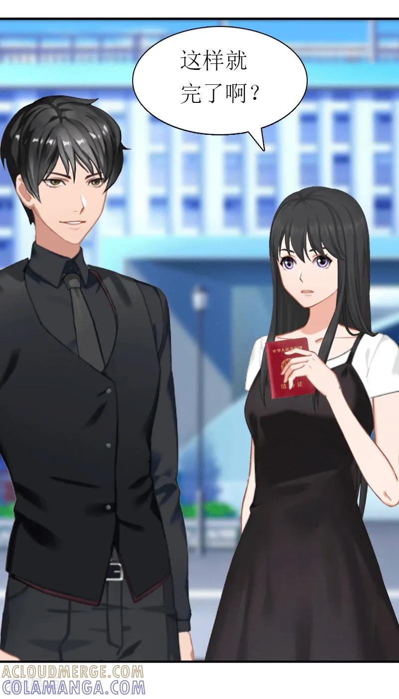 《傲娇冷男攻略记》第21话 结婚 第3页