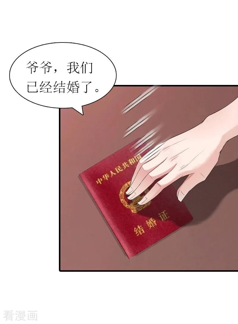 《傲娇冷男攻略记》第21话 结婚 第32页