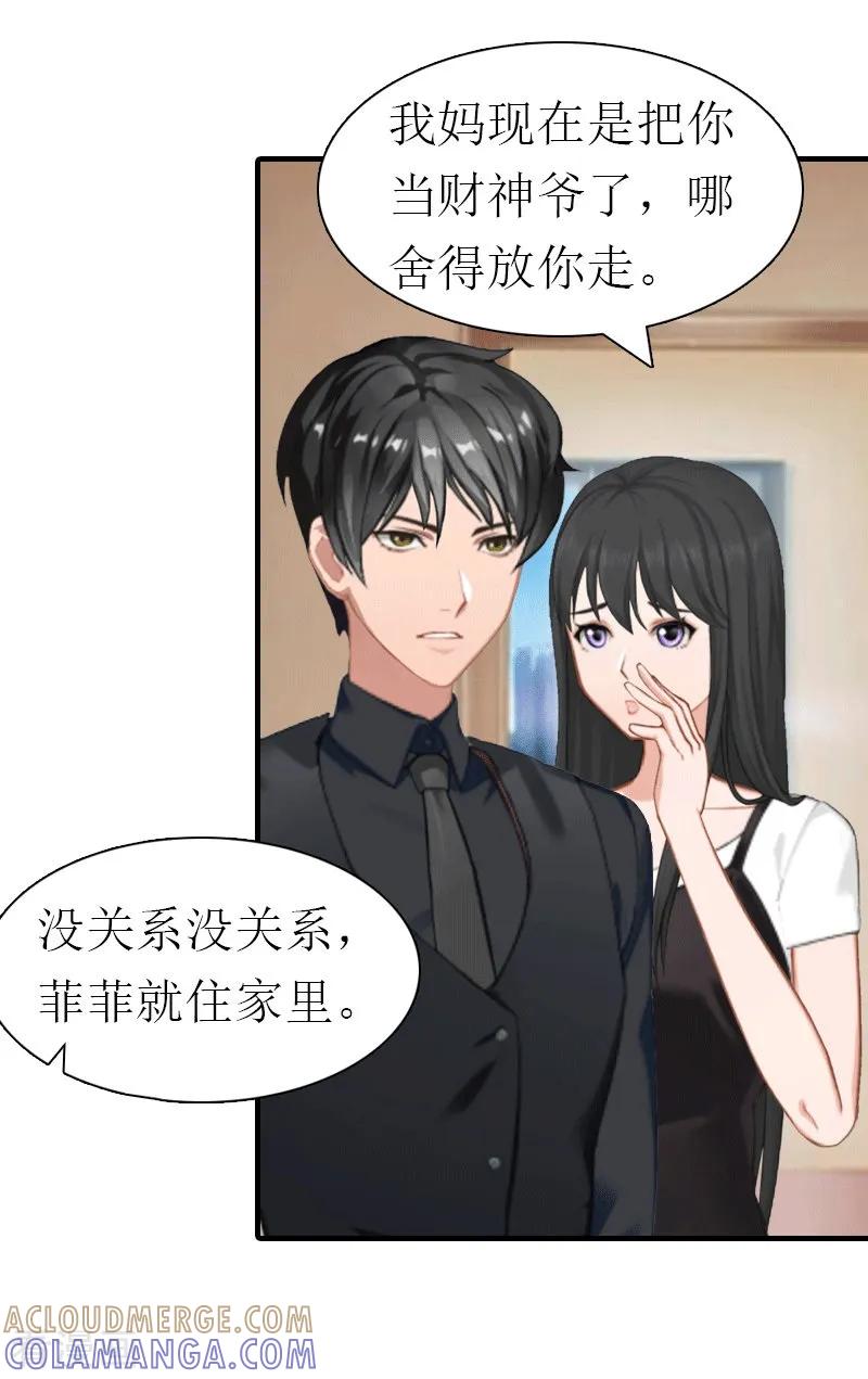 《傲娇冷男攻略记》第21话 结婚 第29页