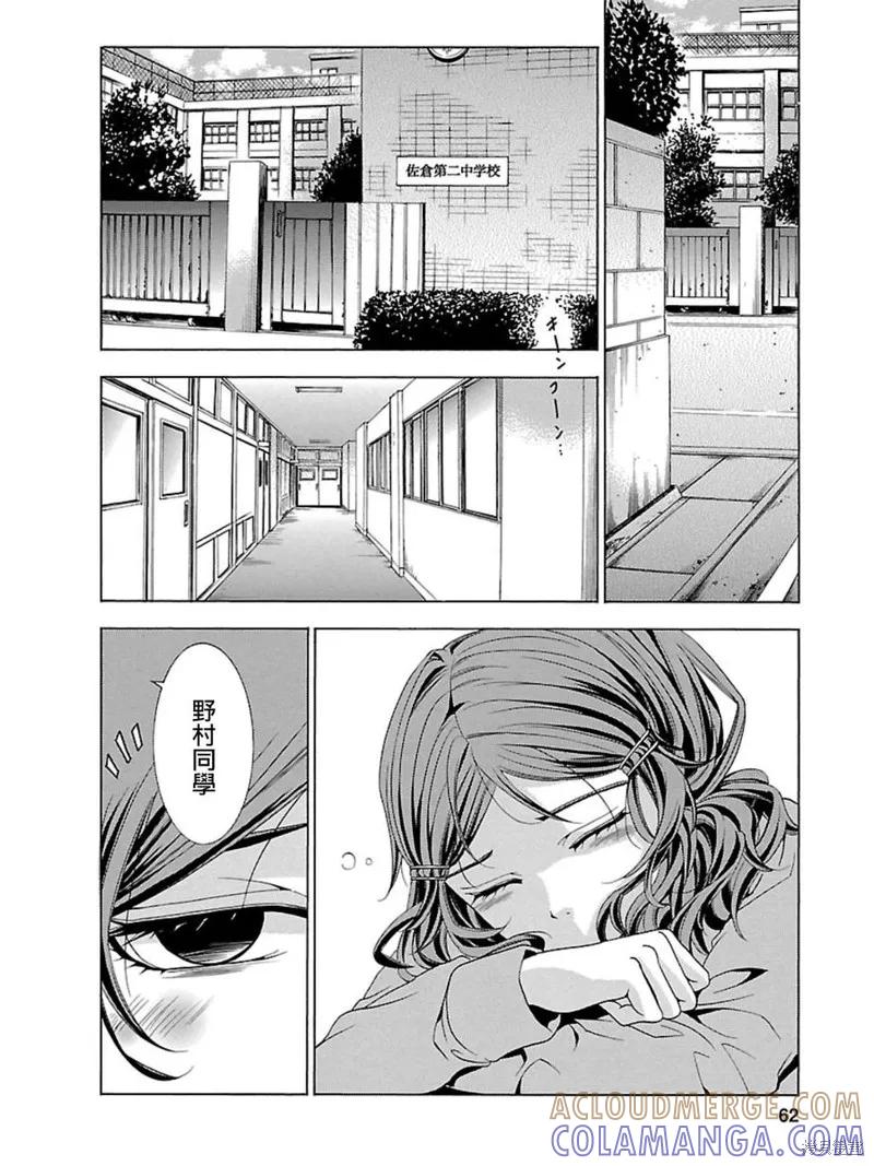 《复仇教室》第21话 第13页