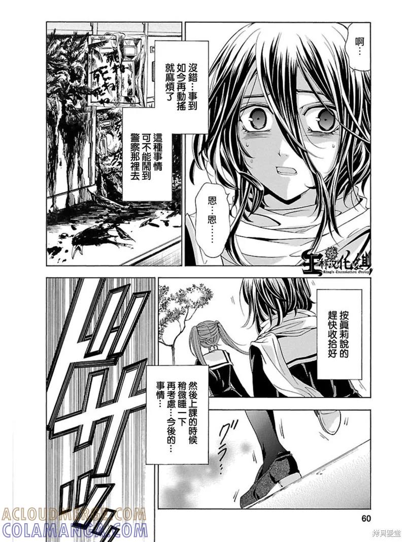 《复仇教室》第21话 第11页