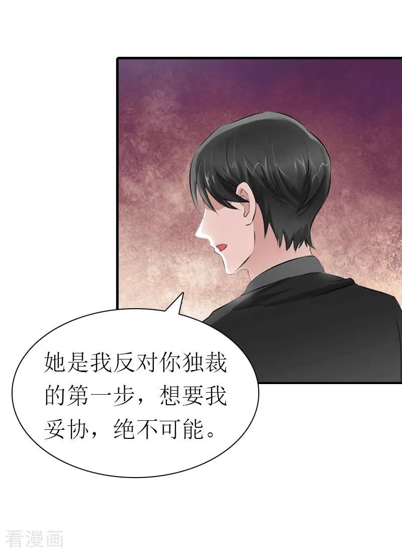 《傲娇冷男攻略记》第22话 工具 第14页