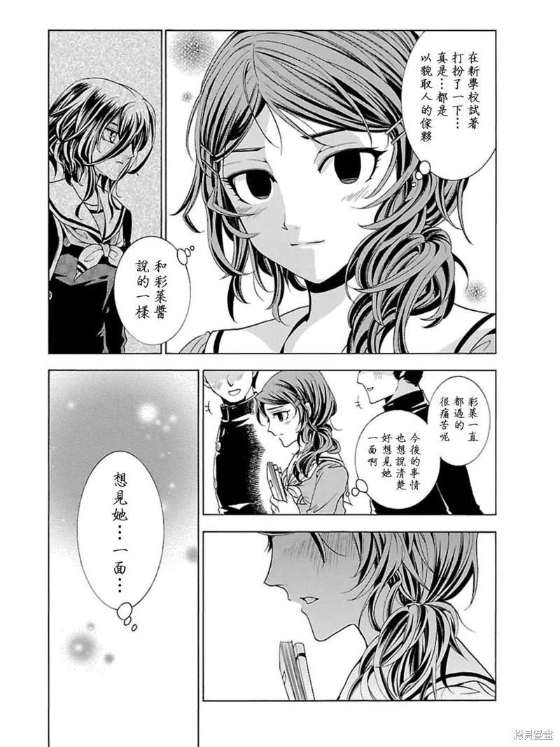 《复仇教室》第21话 第16页