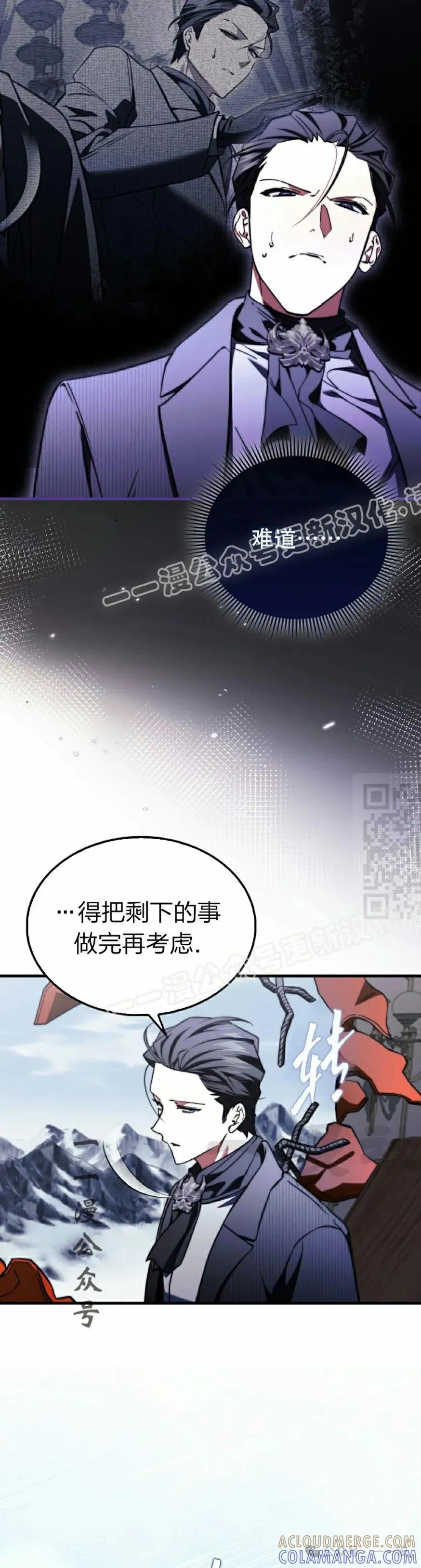《反派也想活下去》第22集 第37页