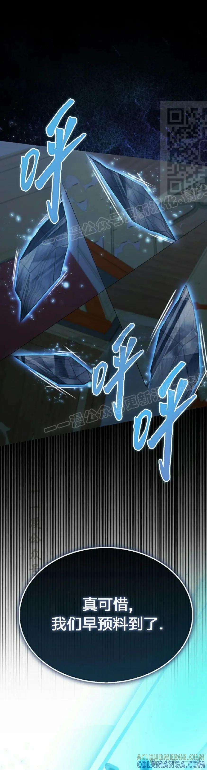 《反派也想活下去》第22集 第31页