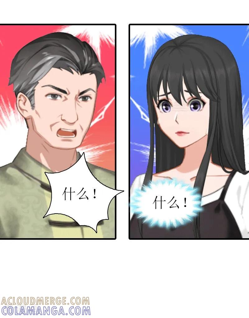 《傲娇冷男攻略记》第22话 工具 第15页