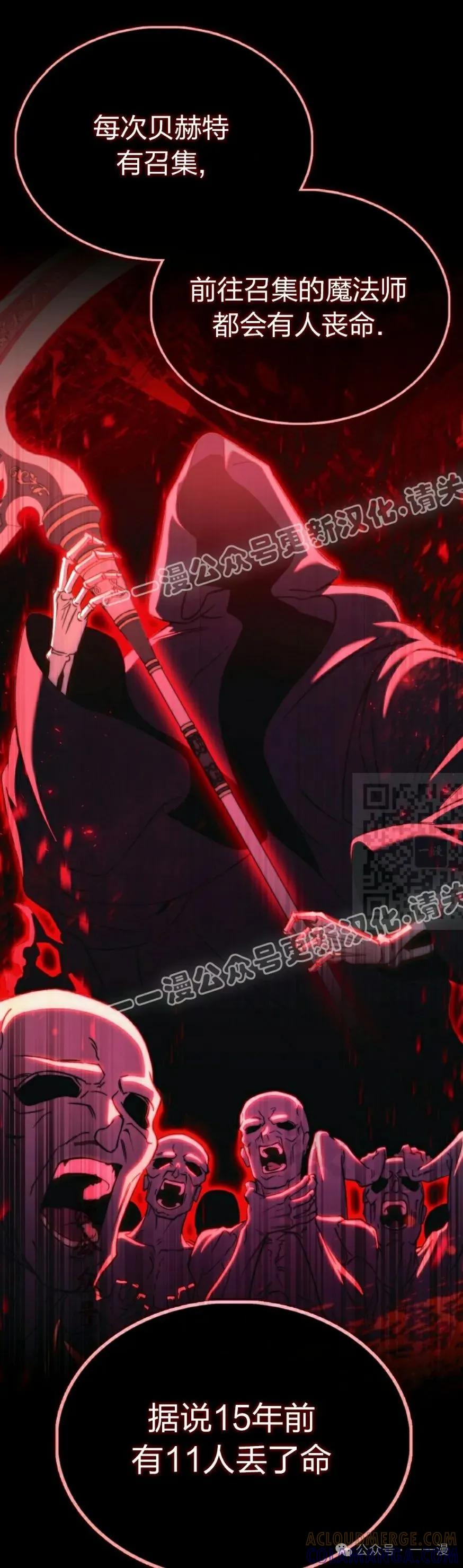 《反派也想活下去》第22集 第7页
