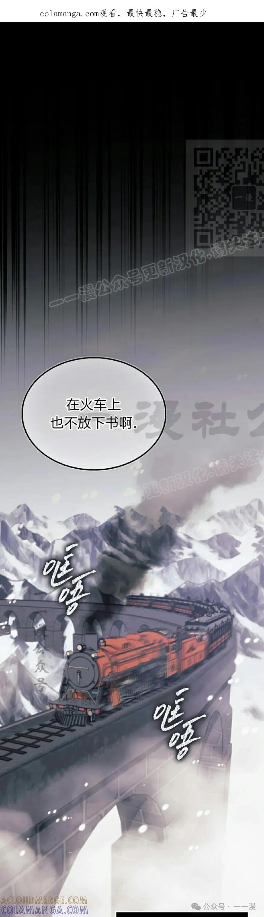 《反派也想活下去》第22集 第1页