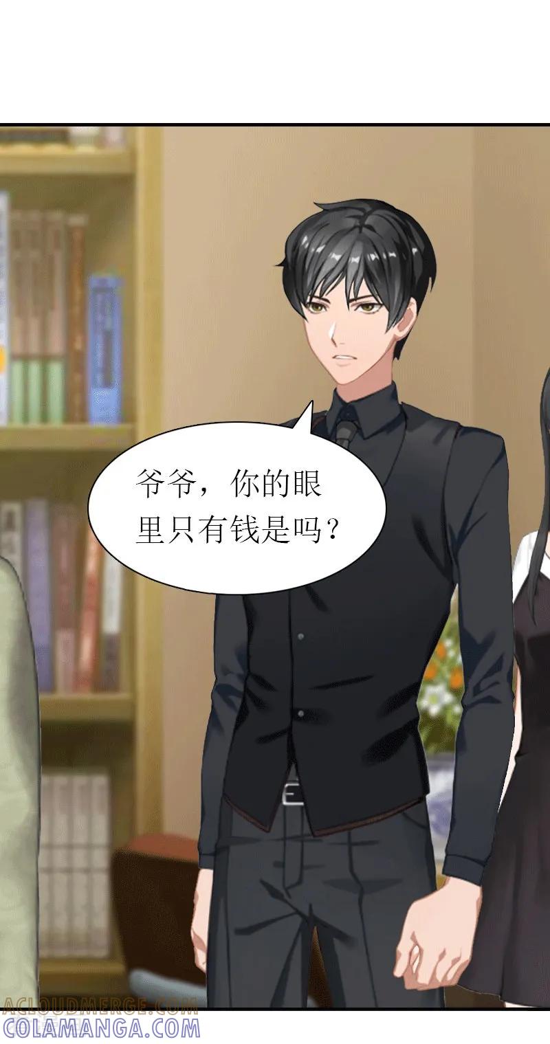 《傲娇冷男攻略记》第22话 工具 第3页