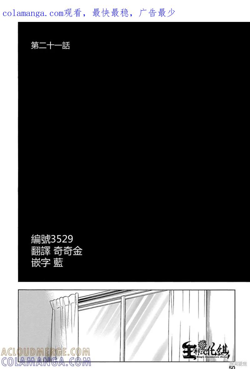 《复仇教室》第21话 第1页