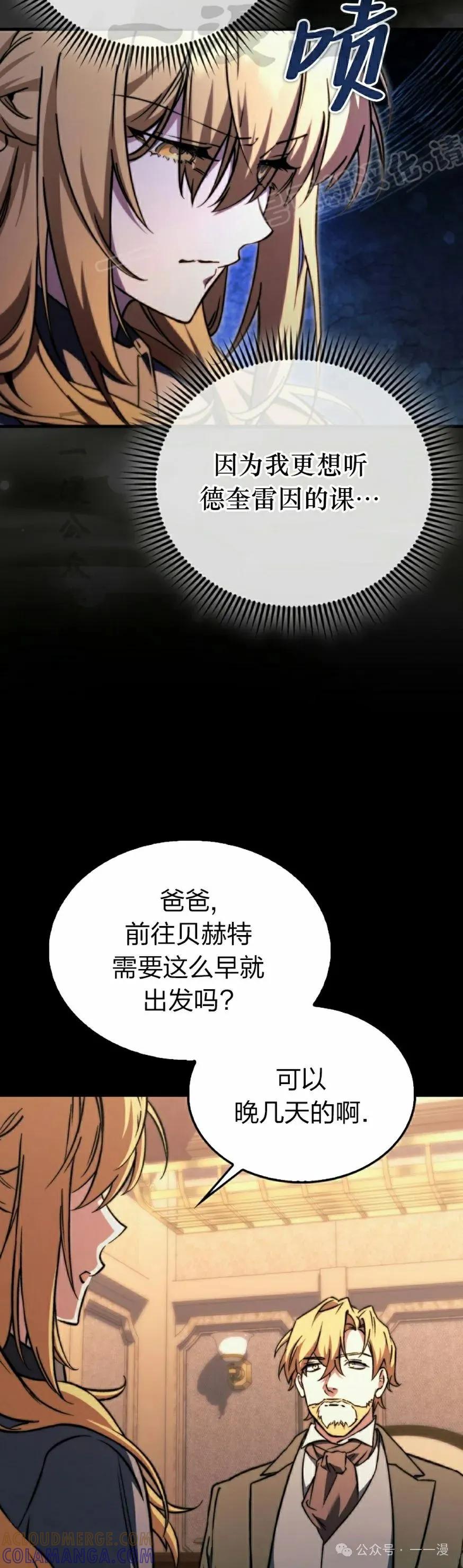《反派也想活下去》第22集 第4页