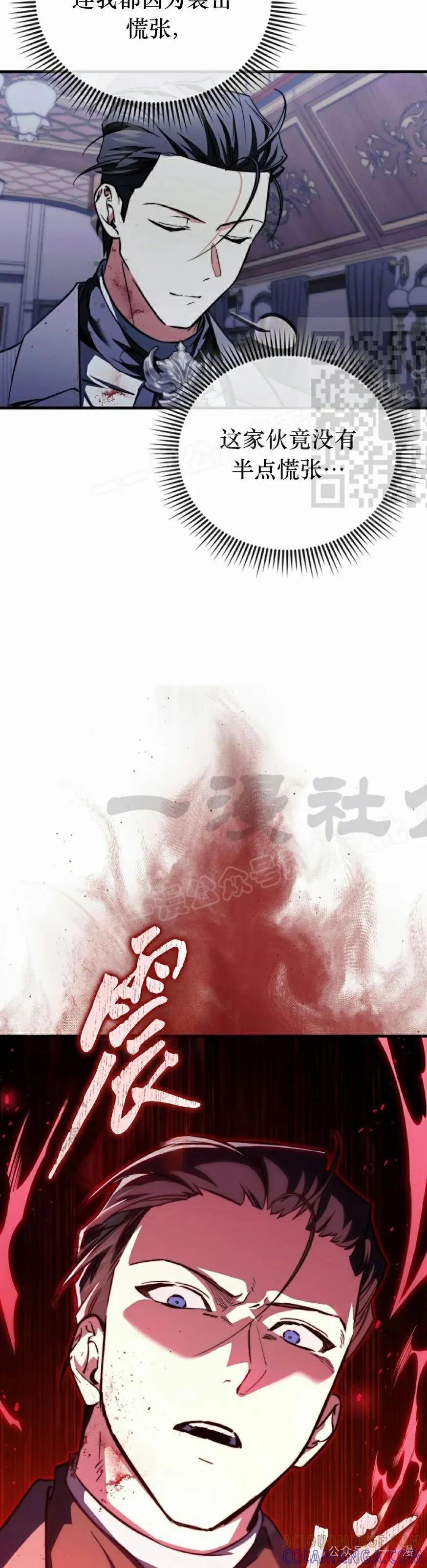 《反派也想活下去》第22集 第46页