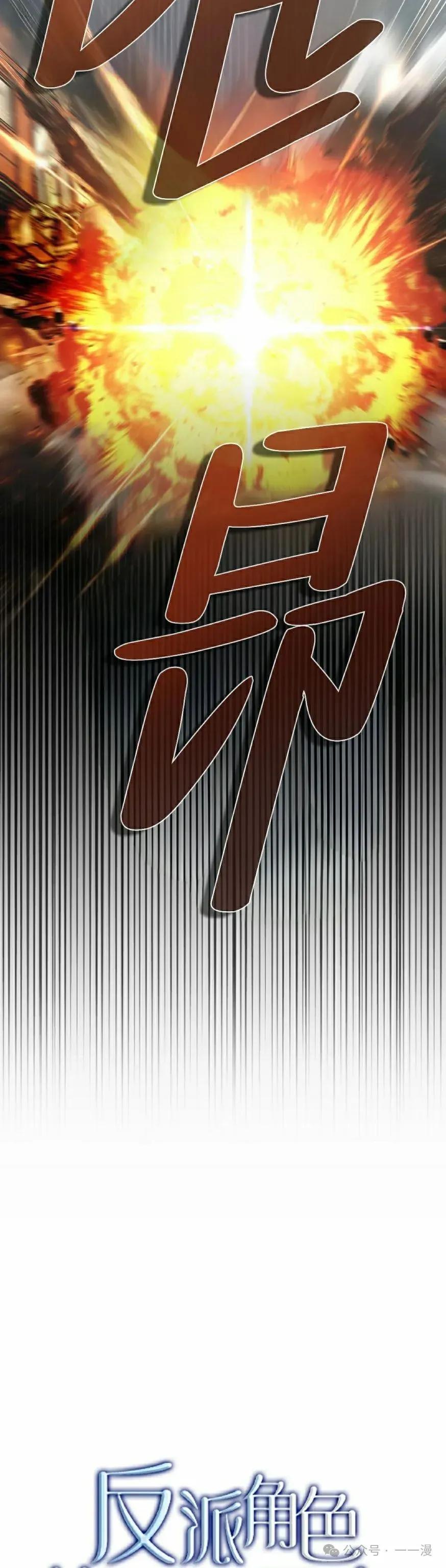 《反派也想活下去》第22集 第18页