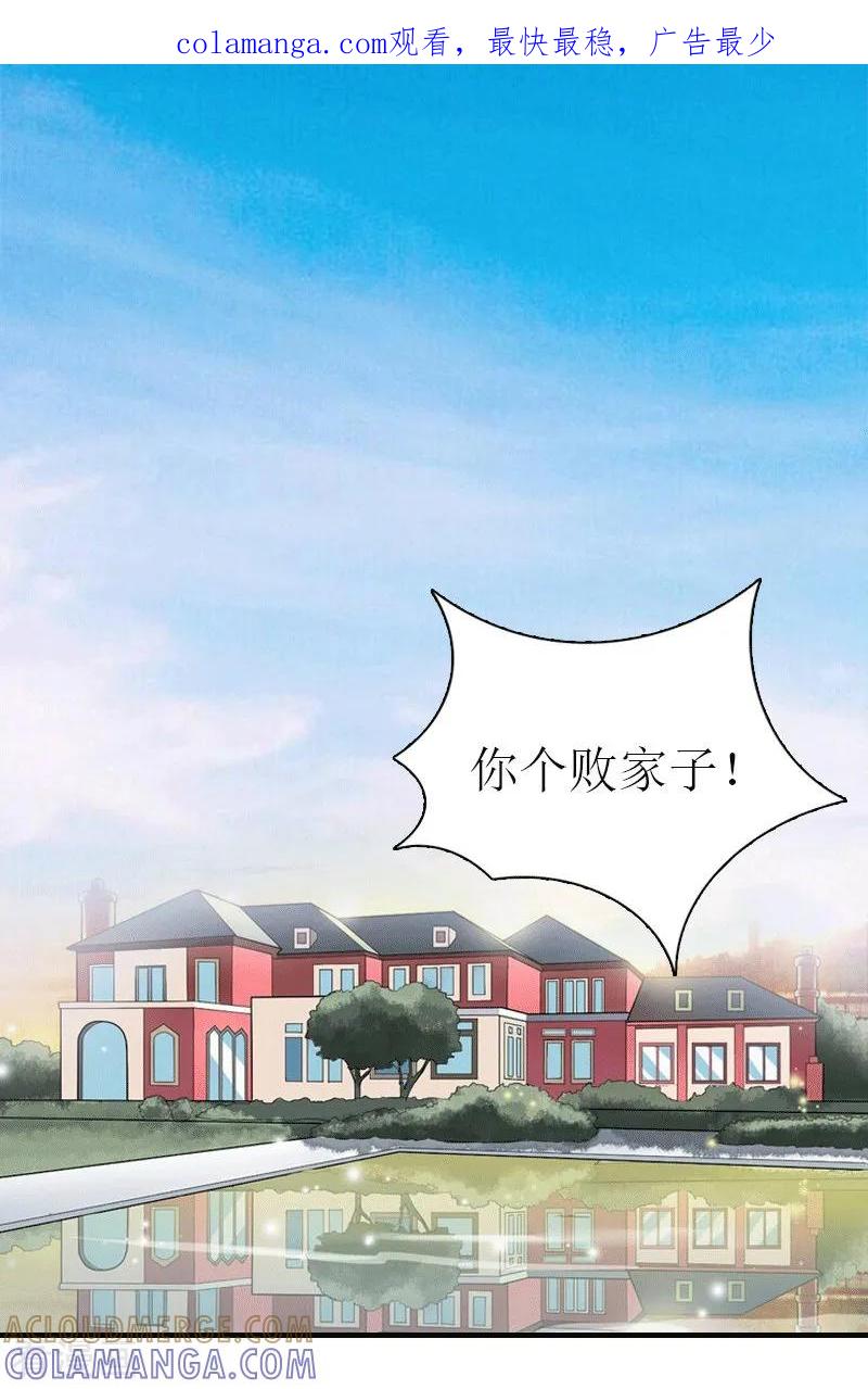 《傲娇冷男攻略记》第22话 工具 第1页
