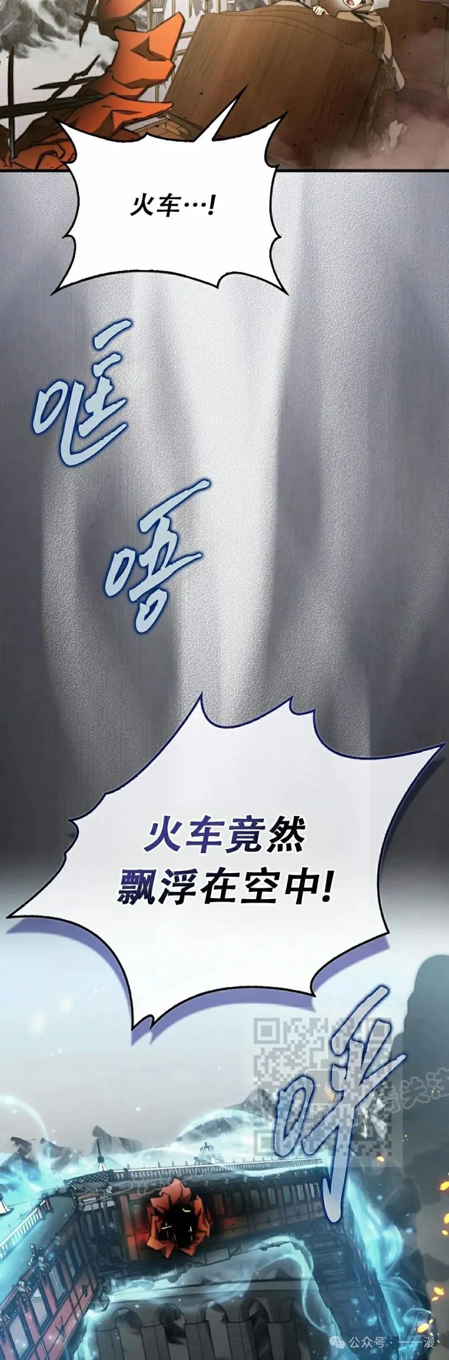 《反派也想活下去》第22集 第23页