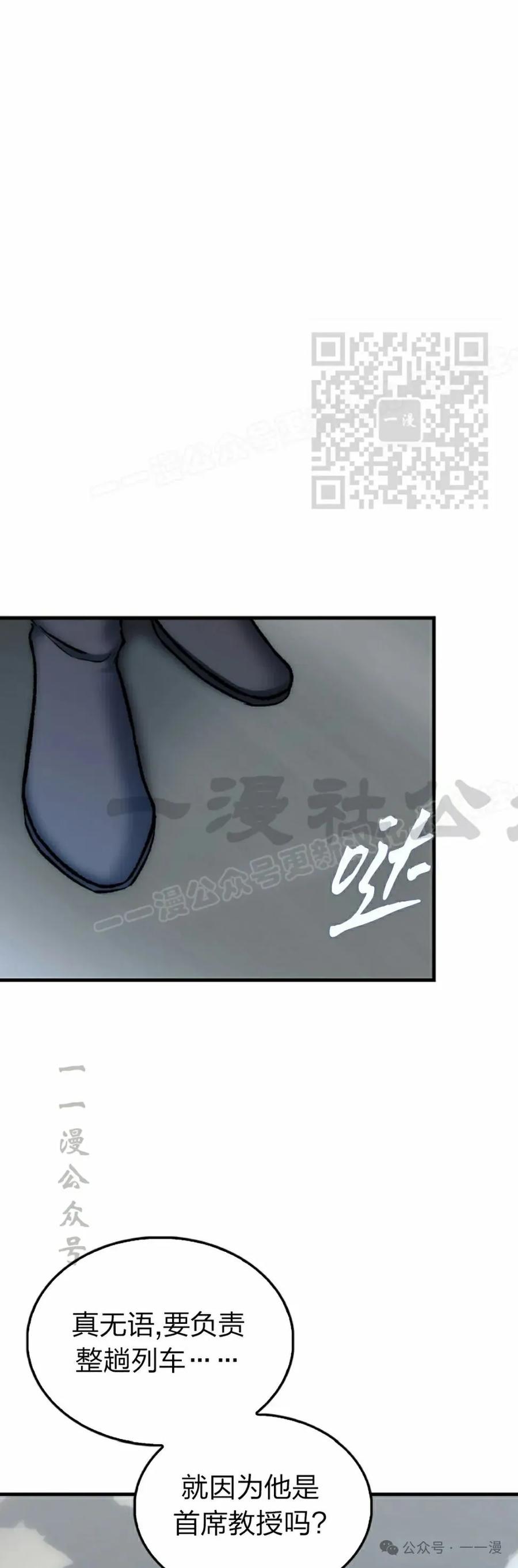 《反派也想活下去》第22集 第26页