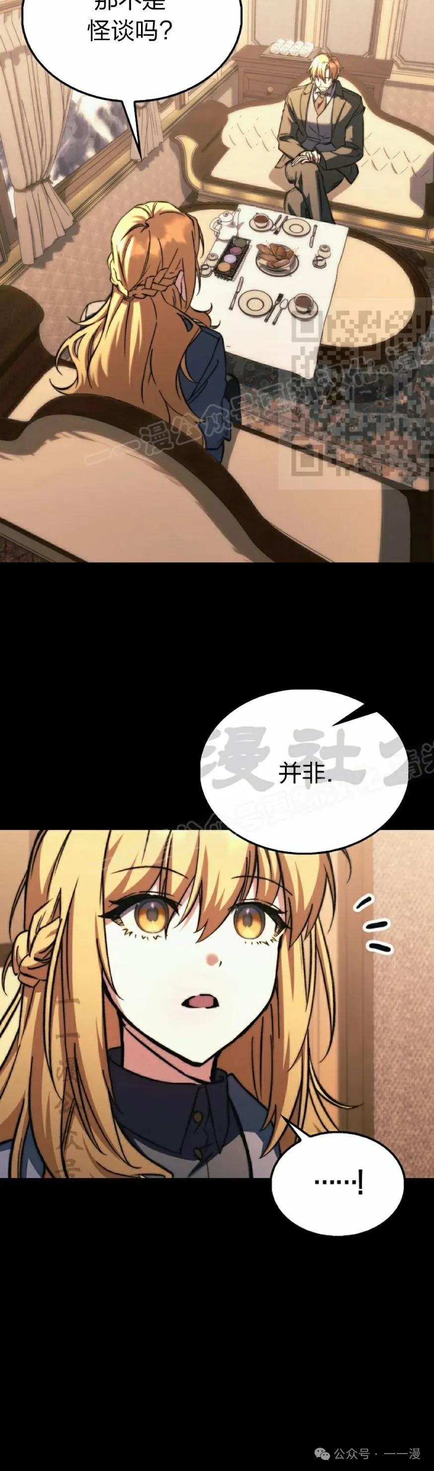 《反派也想活下去》第22集 第6页