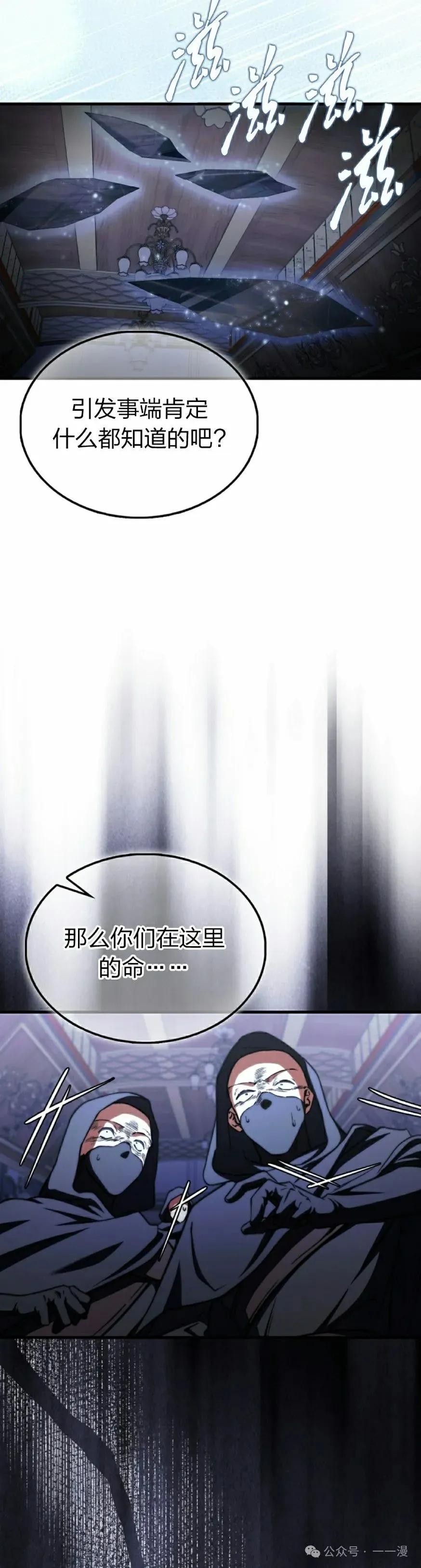 《反派也想活下去》第22集 第38页