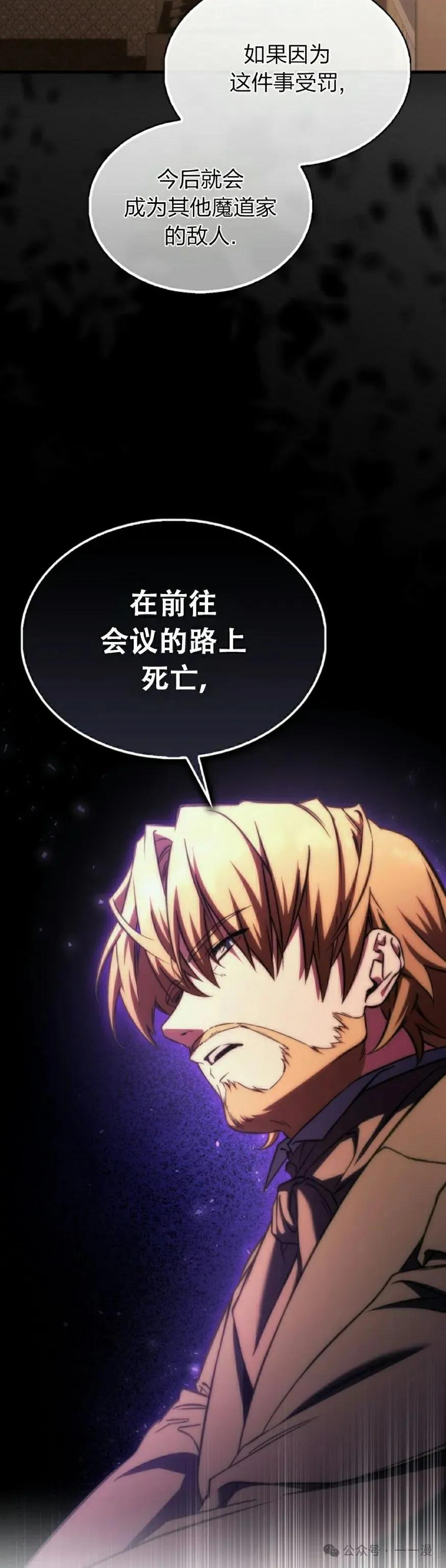 《反派也想活下去》第22集 第15页