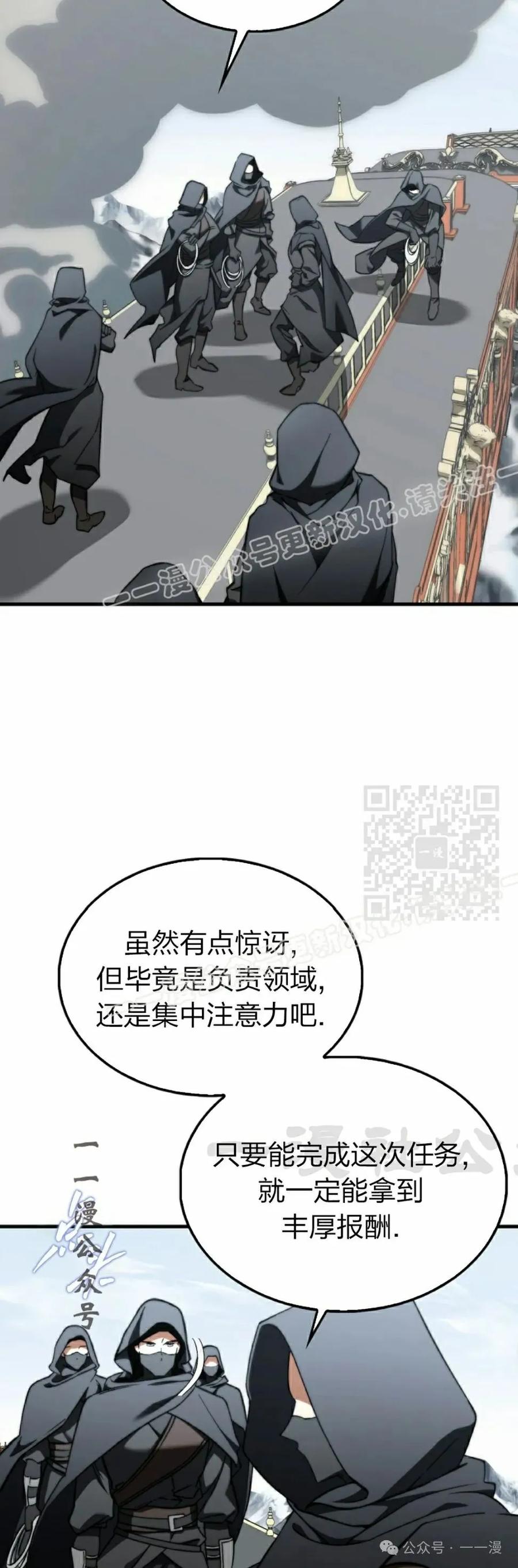 《反派也想活下去》第22集 第27页