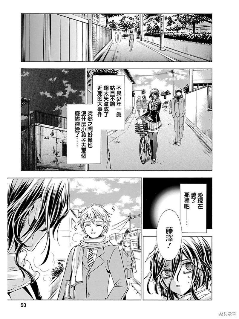 《复仇教室》第21话 第4页