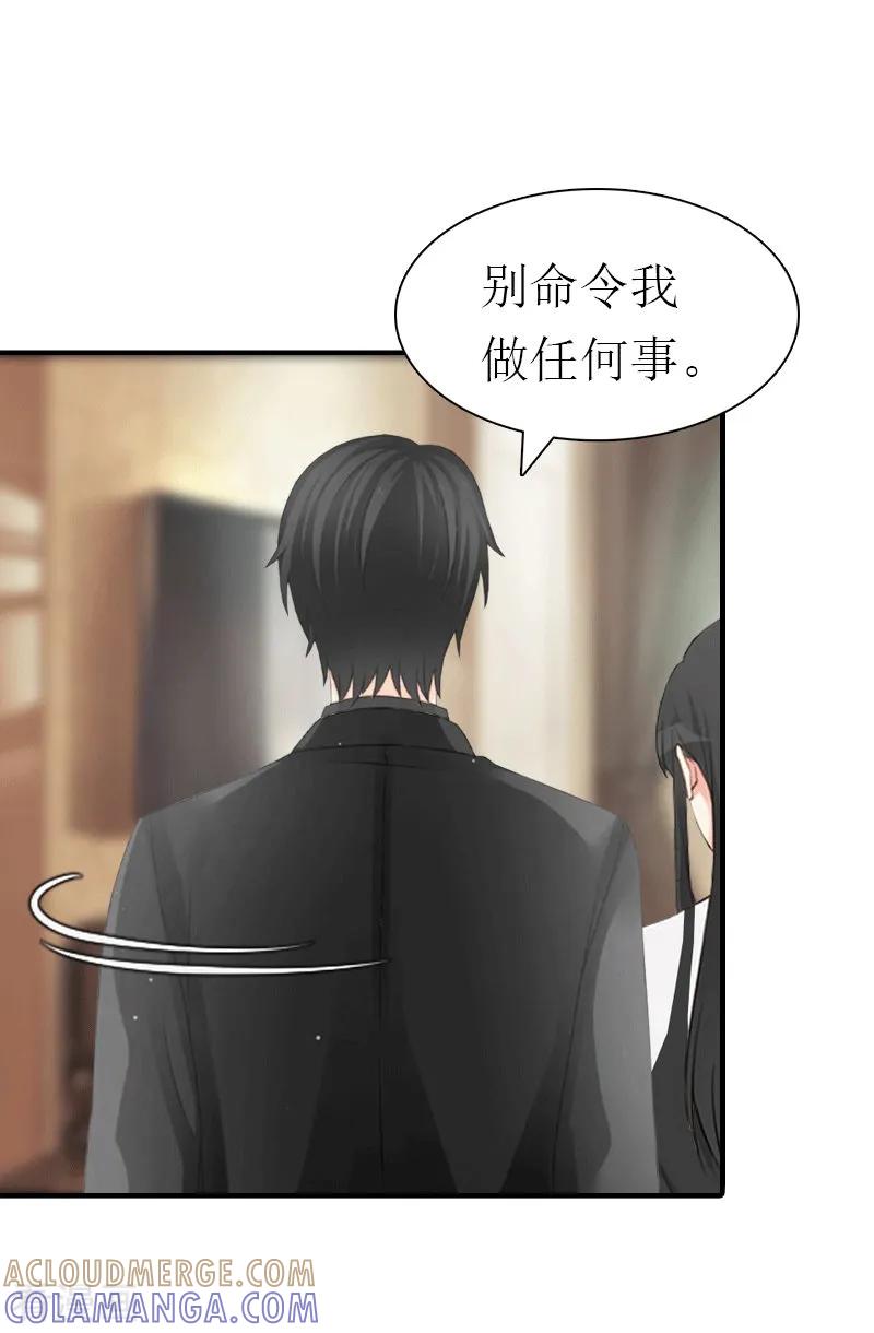 《傲娇冷男攻略记》第22话 工具 第13页