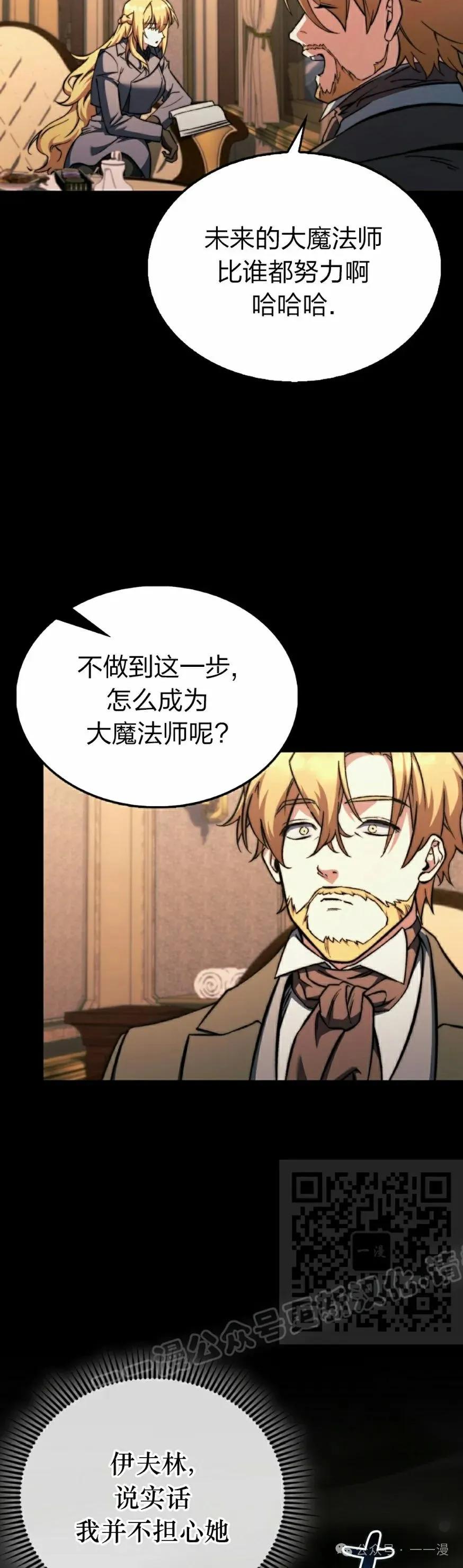 《反派也想活下去》第22集 第3页
