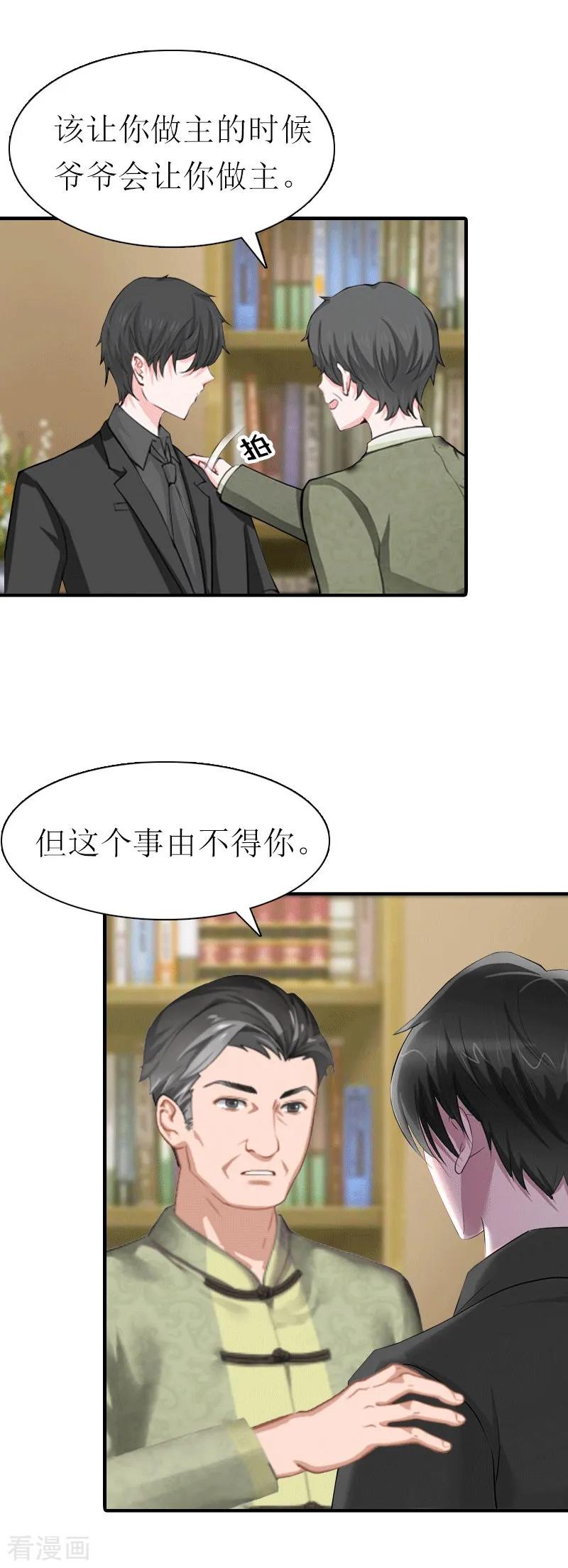 《傲娇冷男攻略记》第22话 工具 第28页