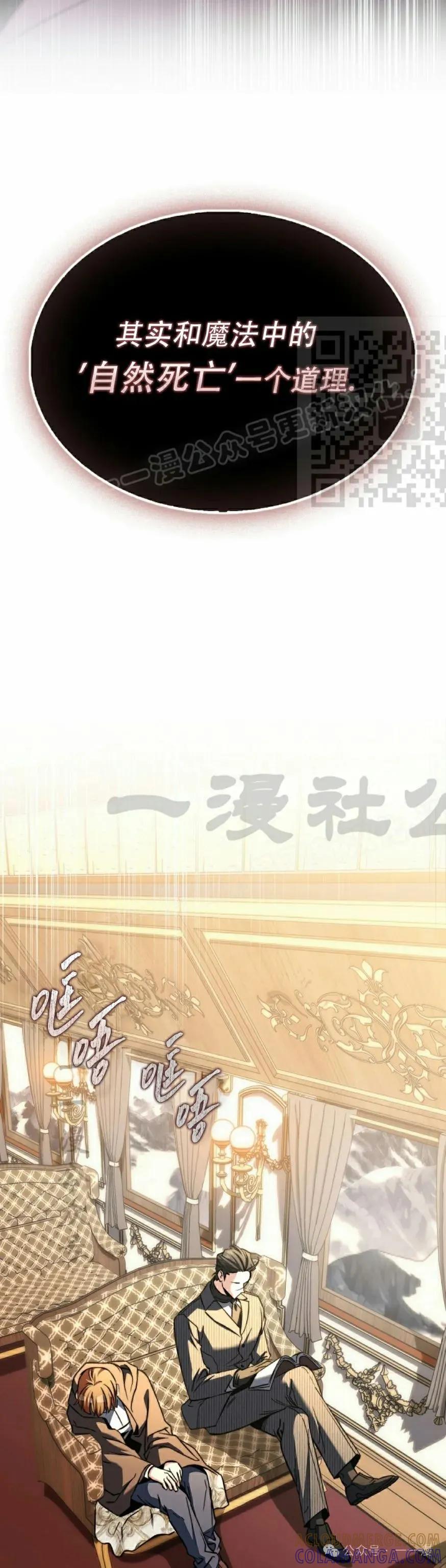 《反派也想活下去》第22集 第16页