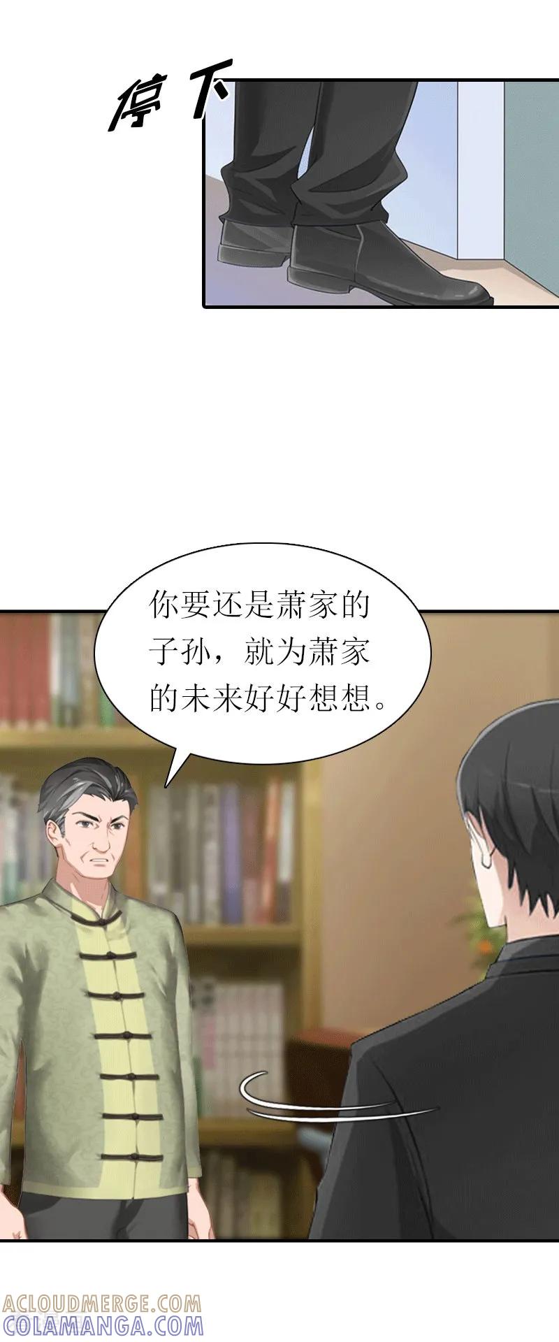 《傲娇冷男攻略记》第22话 工具 第27页