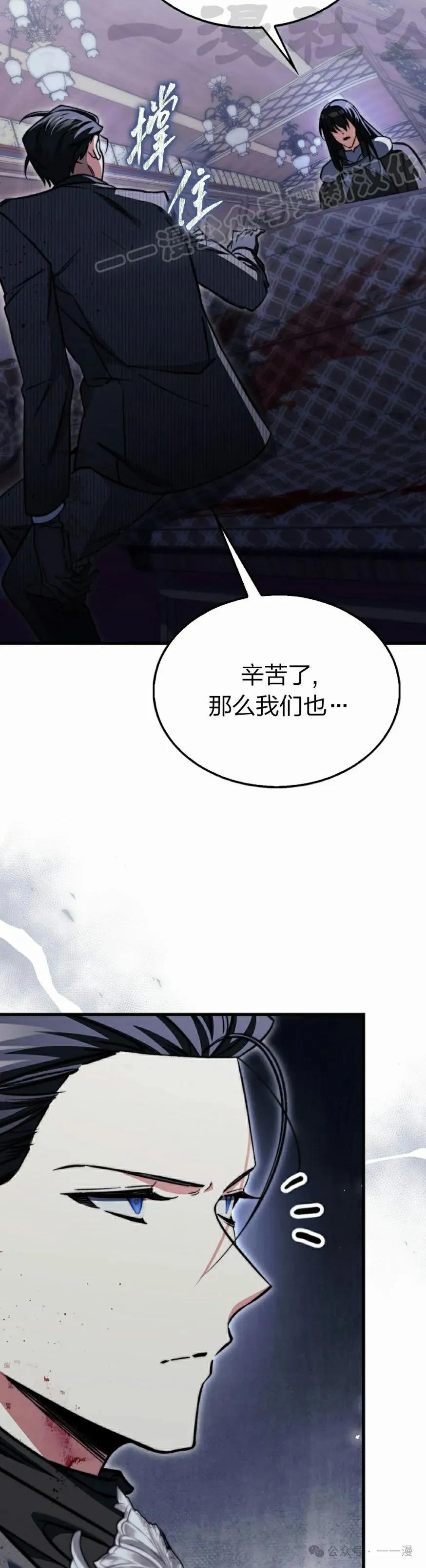 《反派也想活下去》第22集 第44页