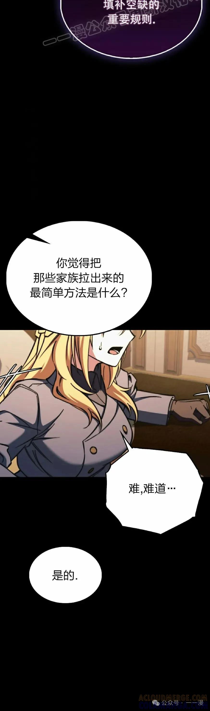 《反派也想活下去》第22集 第10页