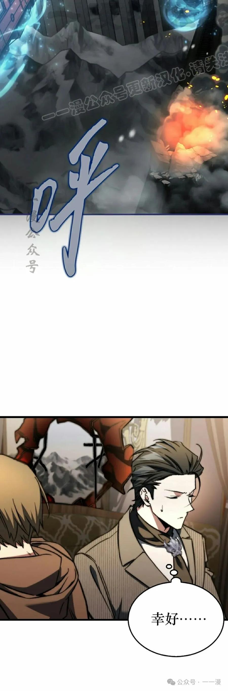《反派也想活下去》第22集 第24页