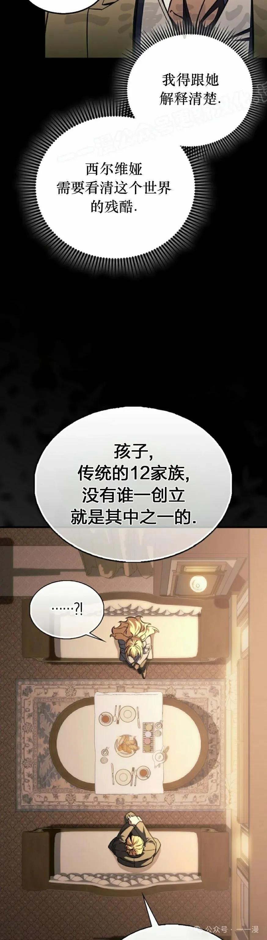 《反派也想活下去》第22集 第14页