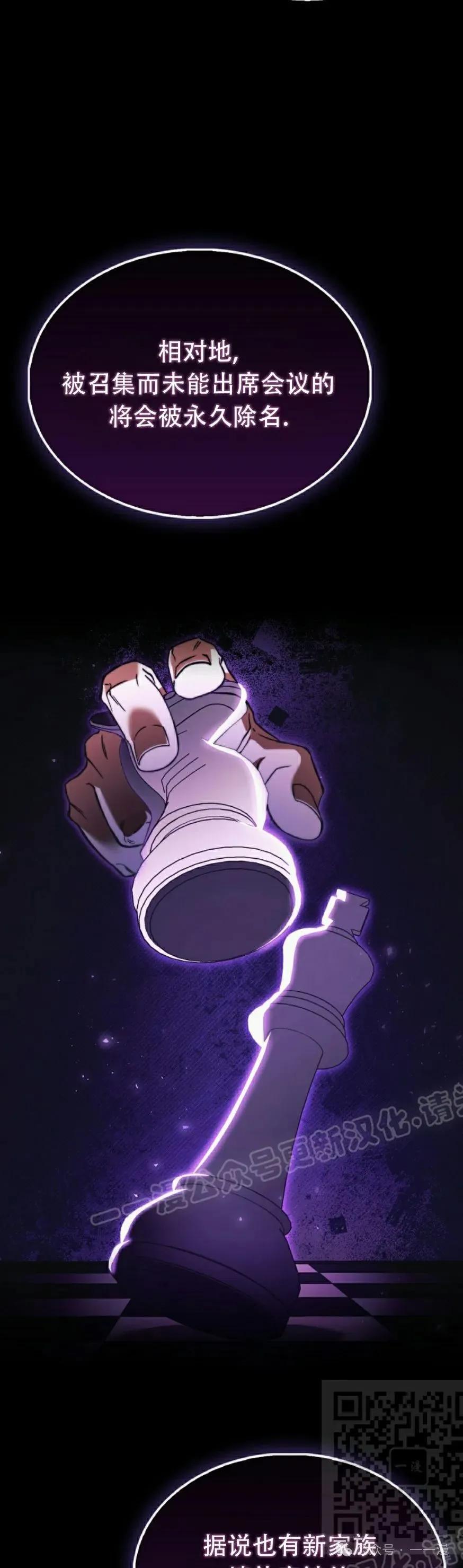 《反派也想活下去》第22集 第9页