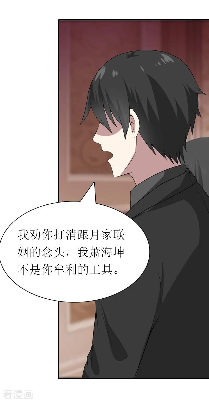《傲娇冷男攻略记》第22话 工具 第16页