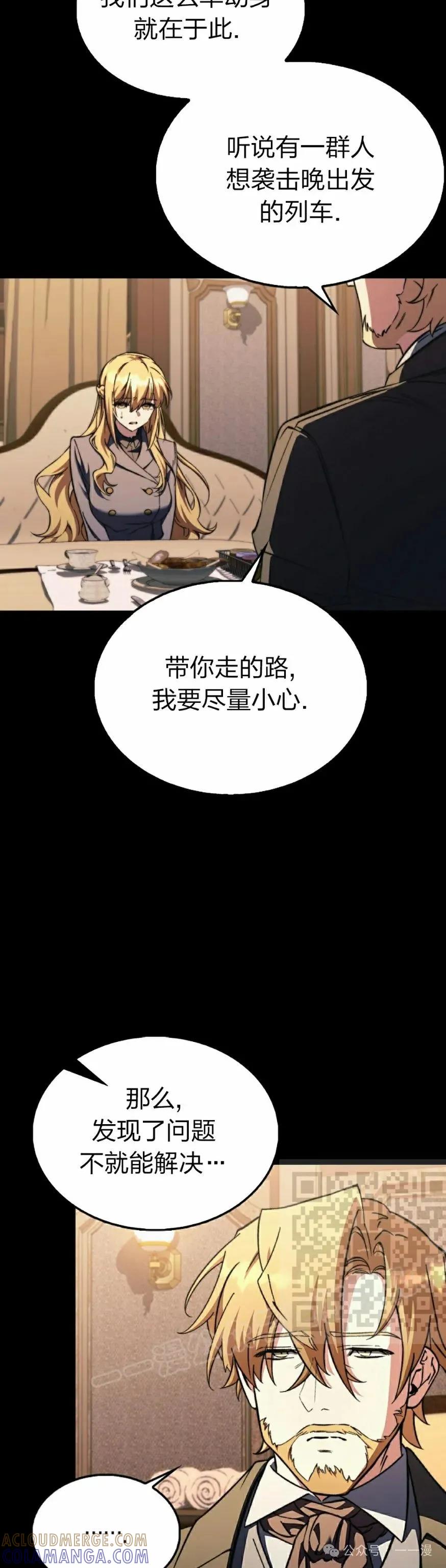 《反派也想活下去》第22集 第13页