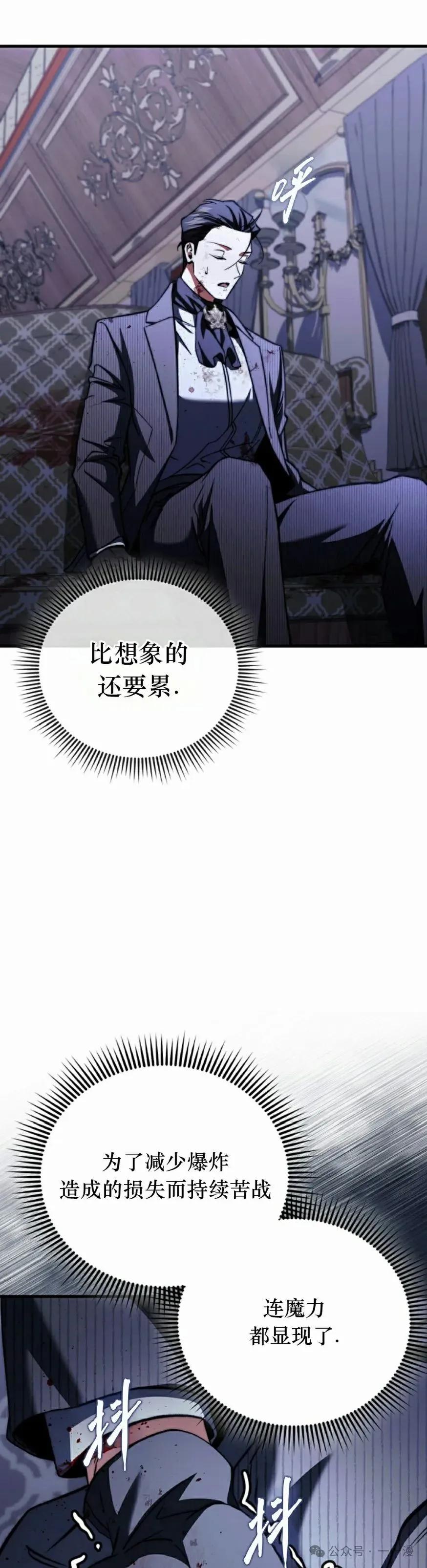 《反派也想活下去》第22集 第42页