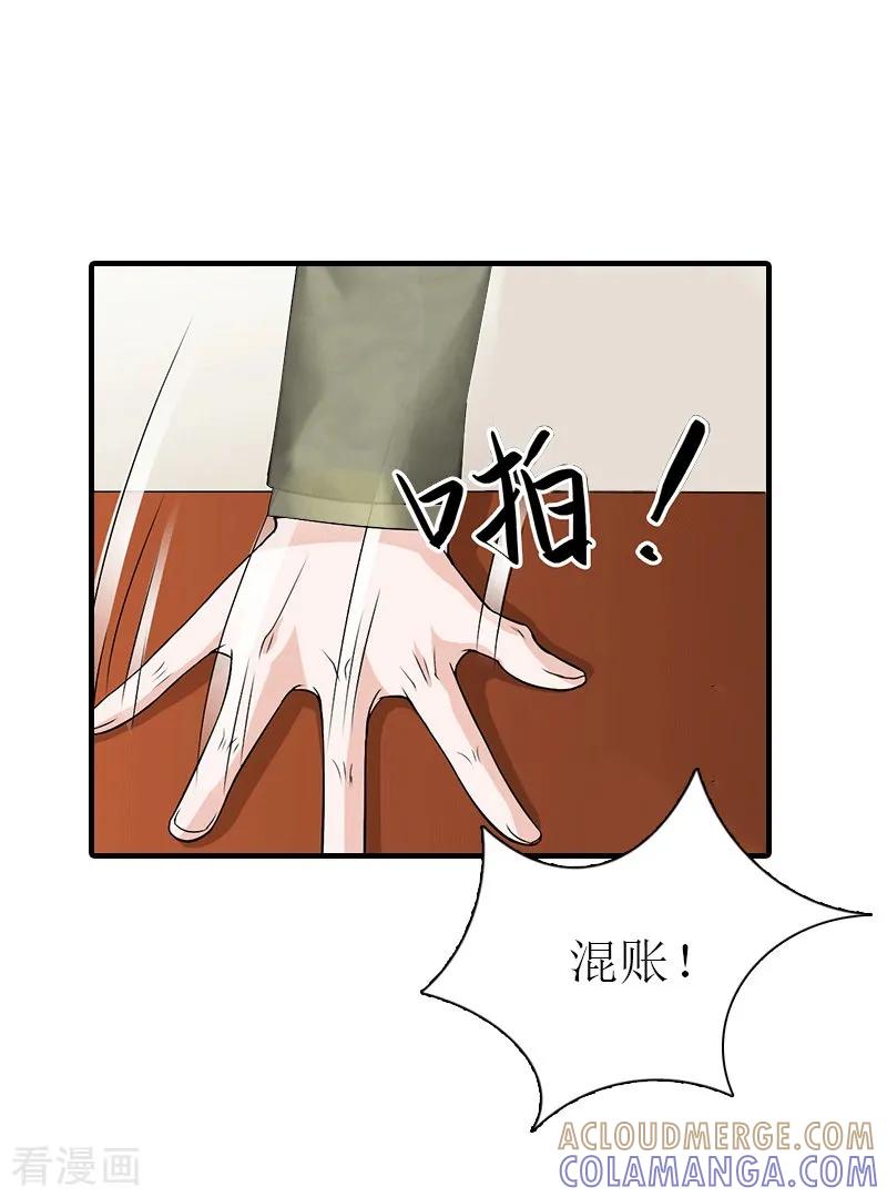 《傲娇冷男攻略记》第22话 工具 第7页