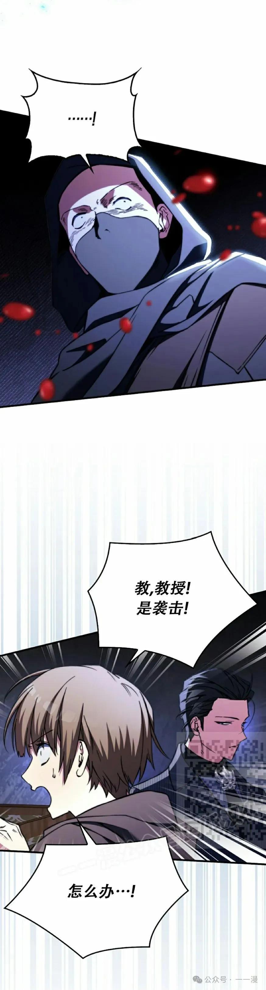 《反派也想活下去》第22集 第33页