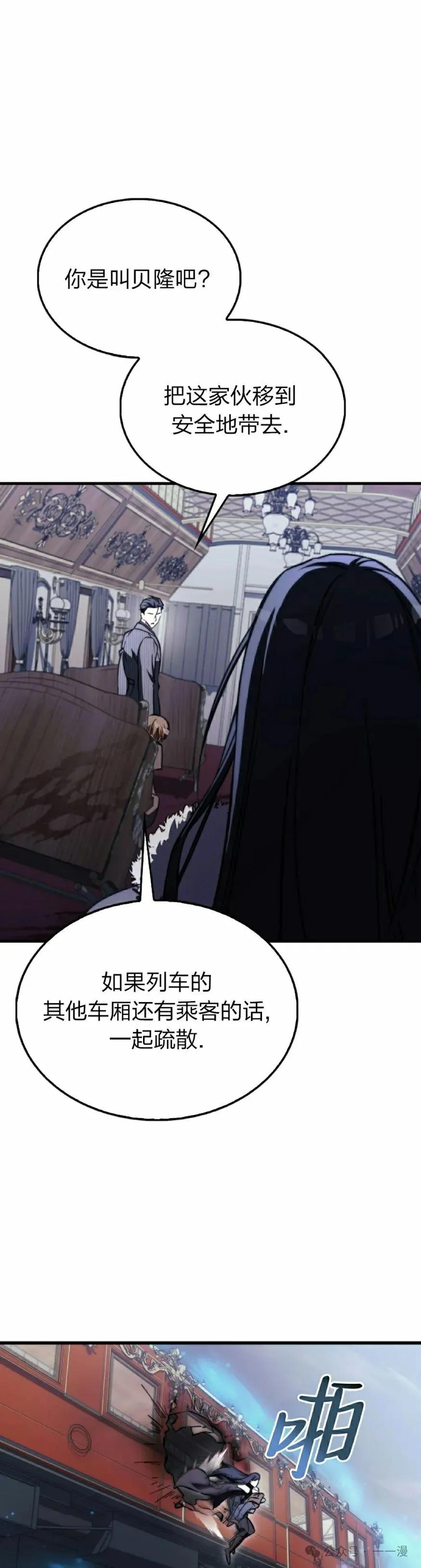 《反派也想活下去》第22集 第35页