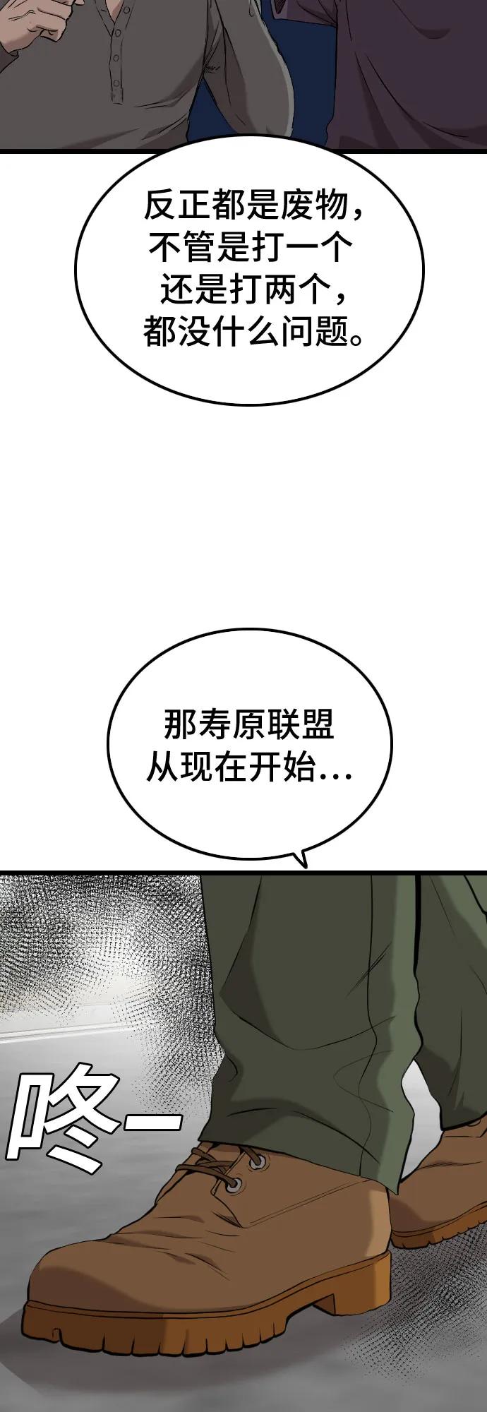 《我是坏小子》第223话 第44页