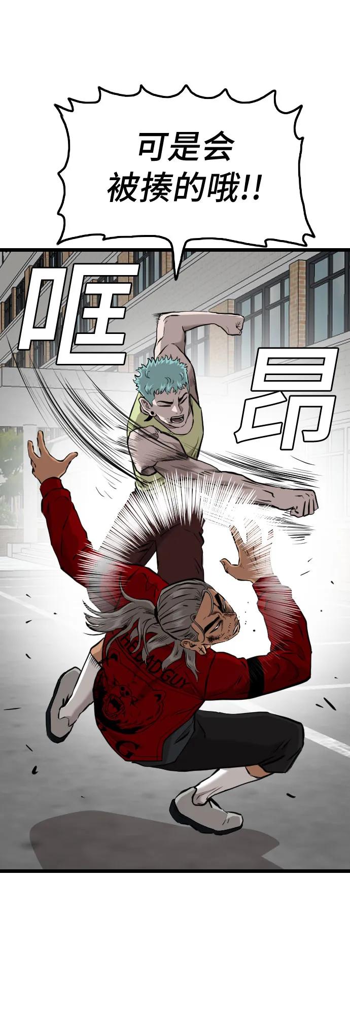 《我是坏小子》第223话 第50页