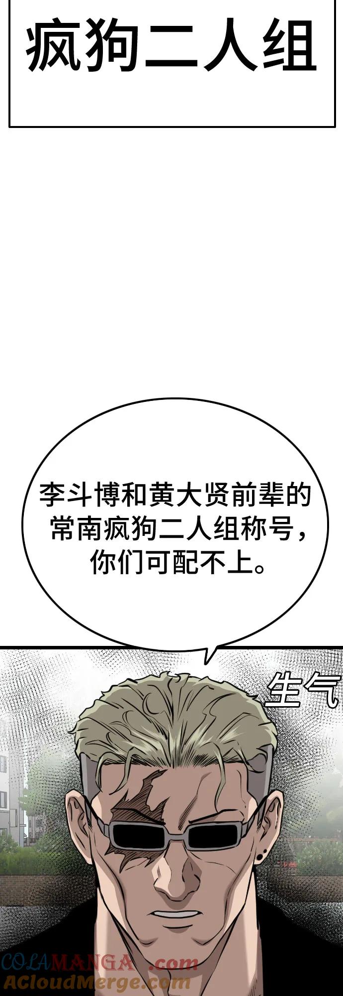 《我是坏小子》第223话 第40页