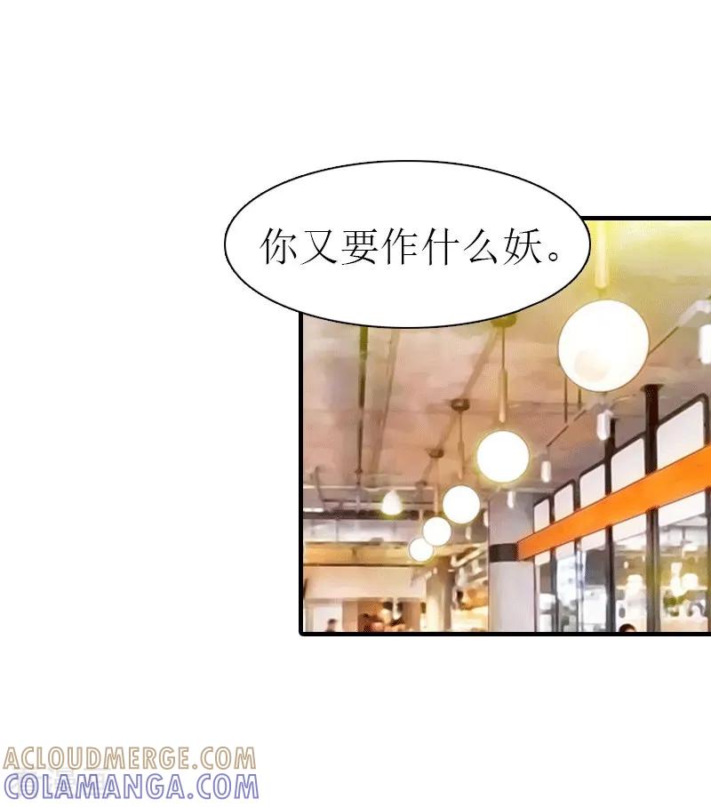 《傲娇冷男攻略记》第23话 风小齐的请求 第11页
